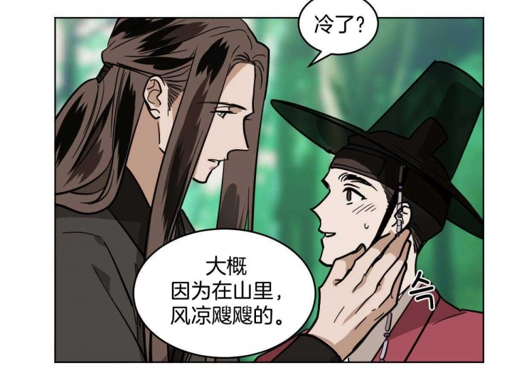 冷血动物合集漫画,第81话2图
