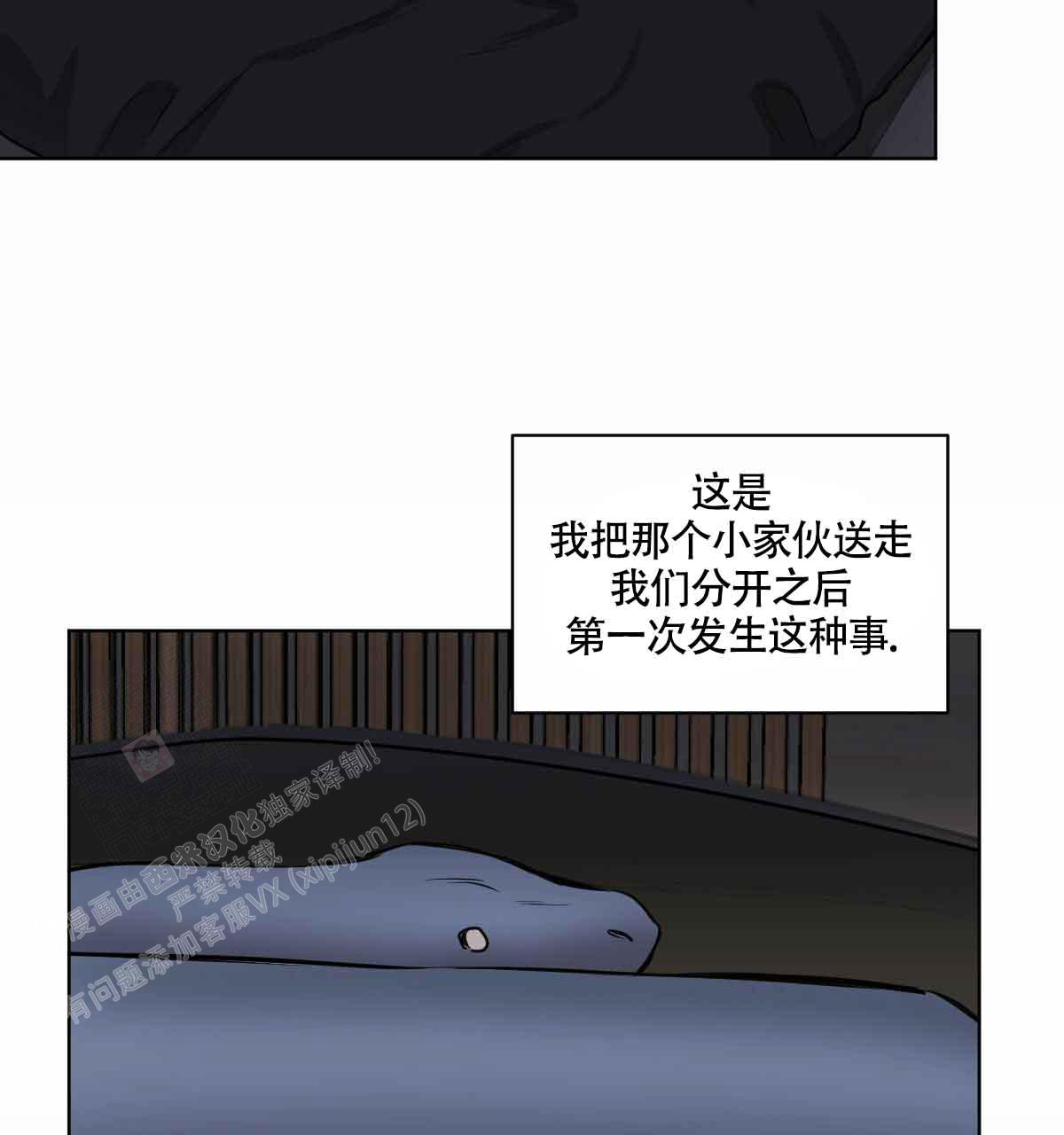 十大冷血动物排名漫画,第103话2图