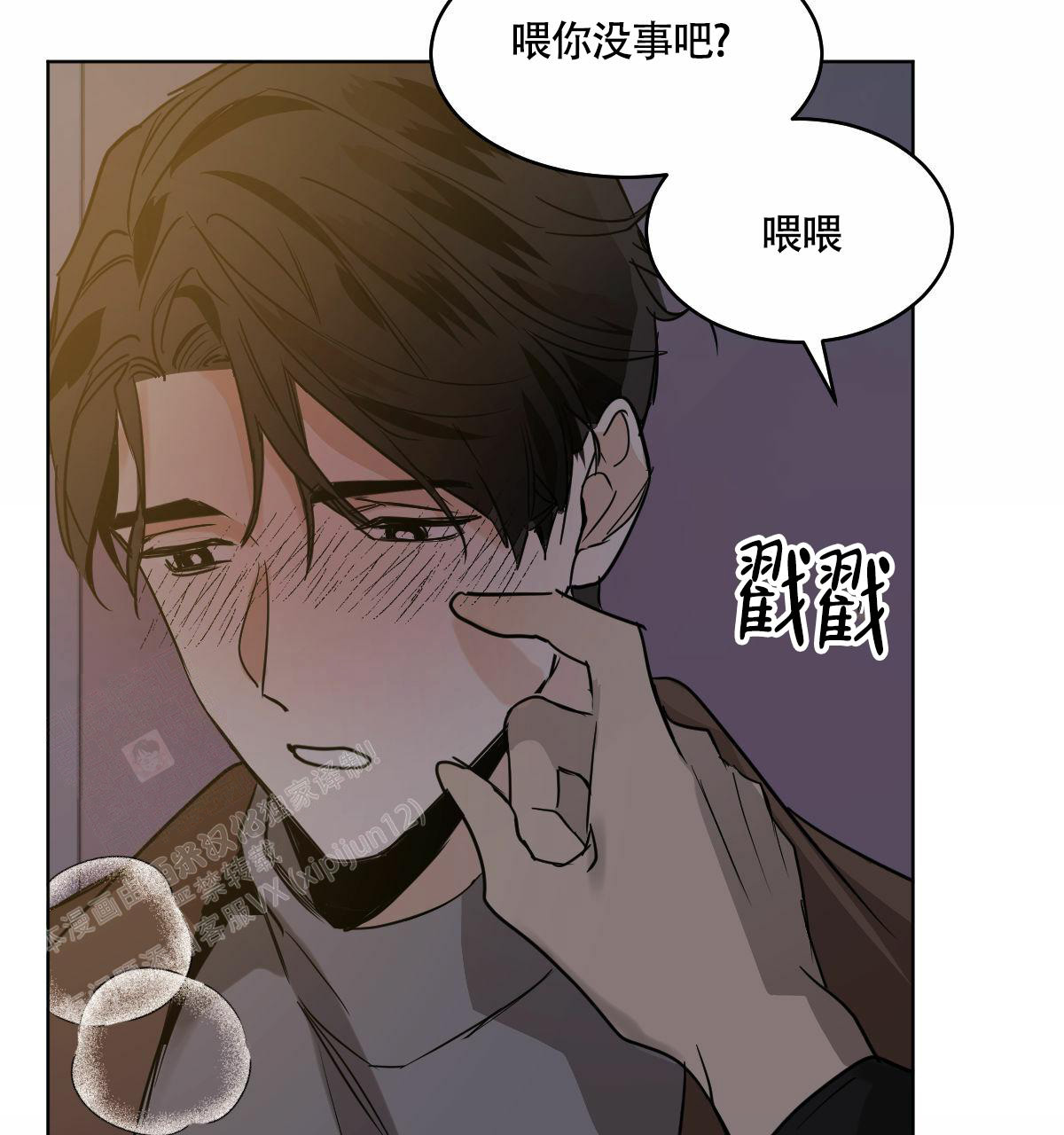 冷血动物合集漫画,第102话1图