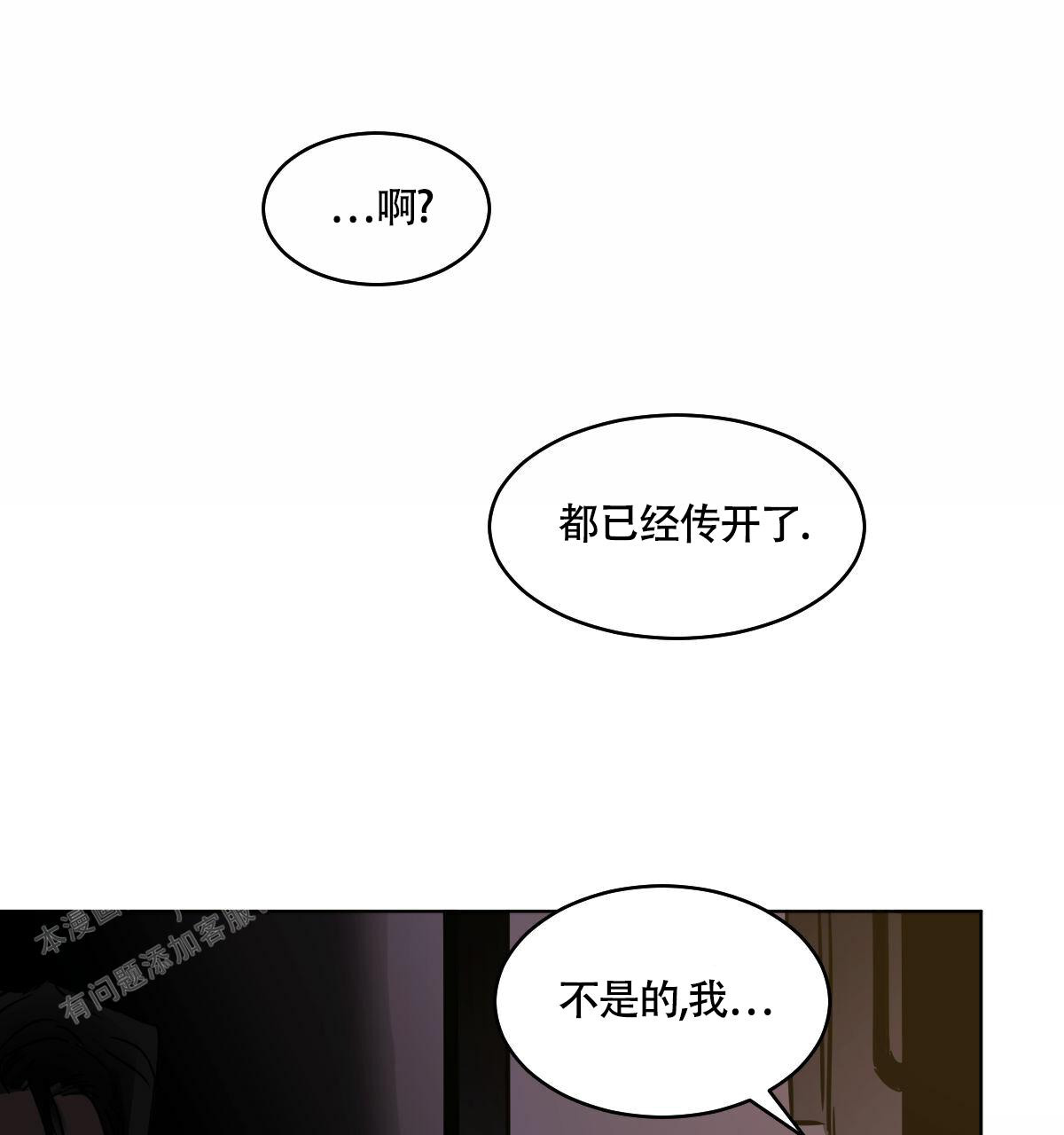 冷血动物合集漫画,第102话1图