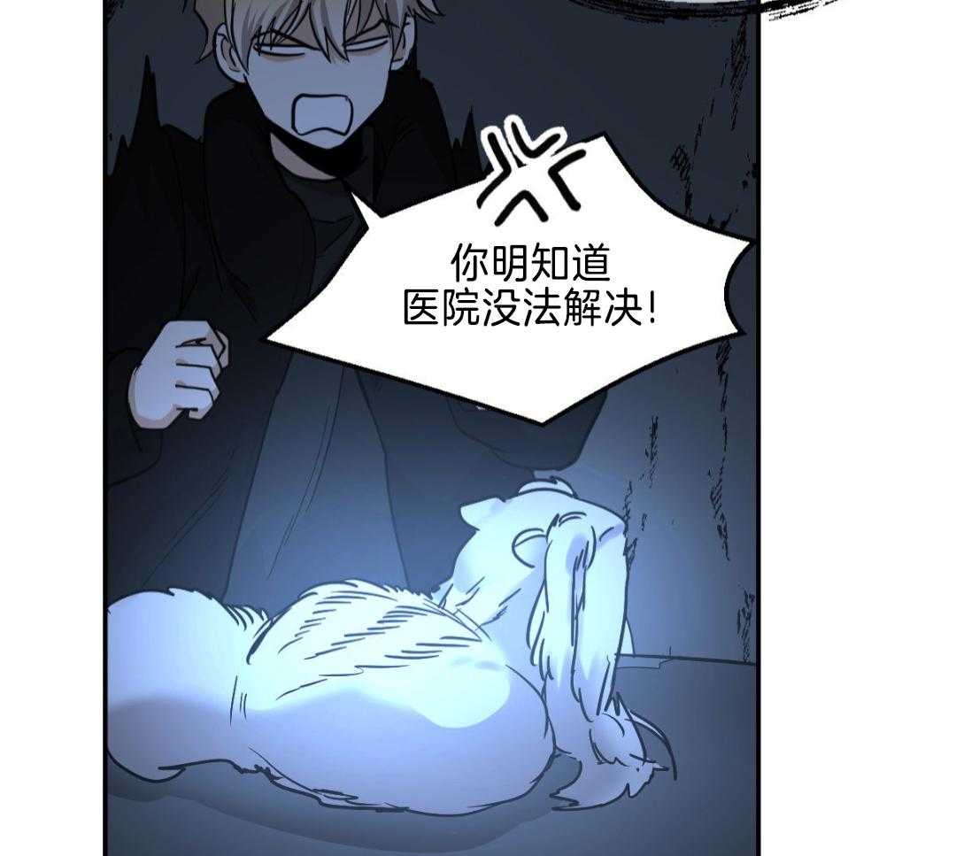 冷血动物合集漫画,第120话2图