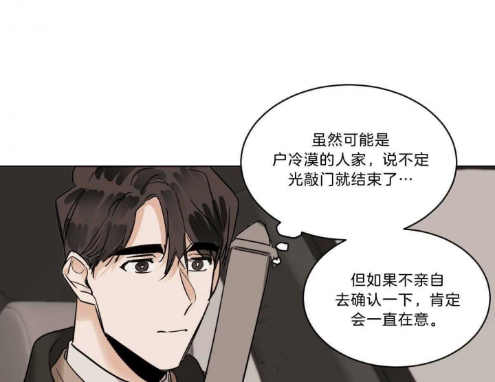 冷血动物合集漫画,第38话2图