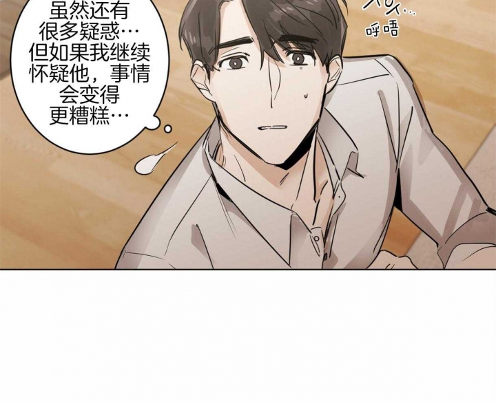 冷血动物合集漫画,第8话2图