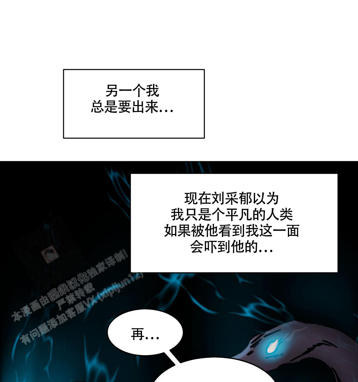 冷血动物合集漫画,第107话2图