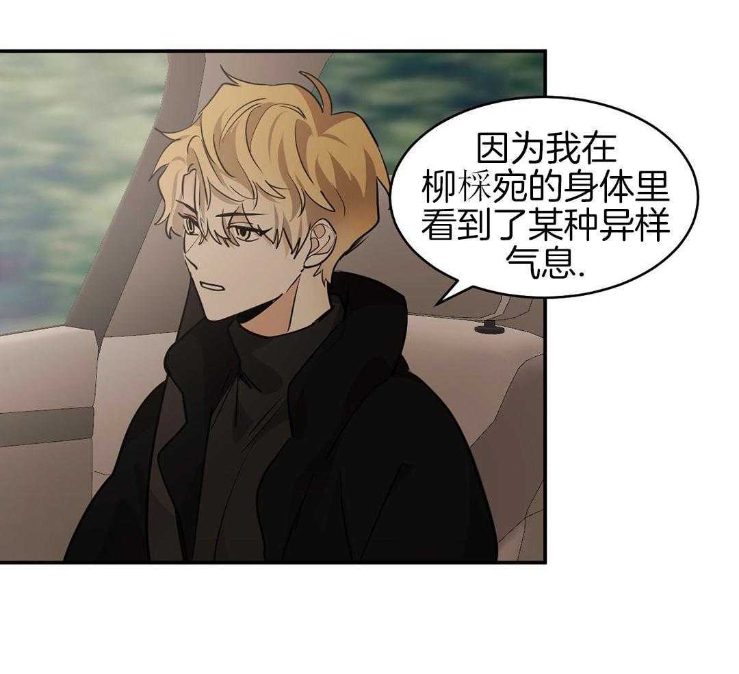 冷血动物合集漫画,第118话2图