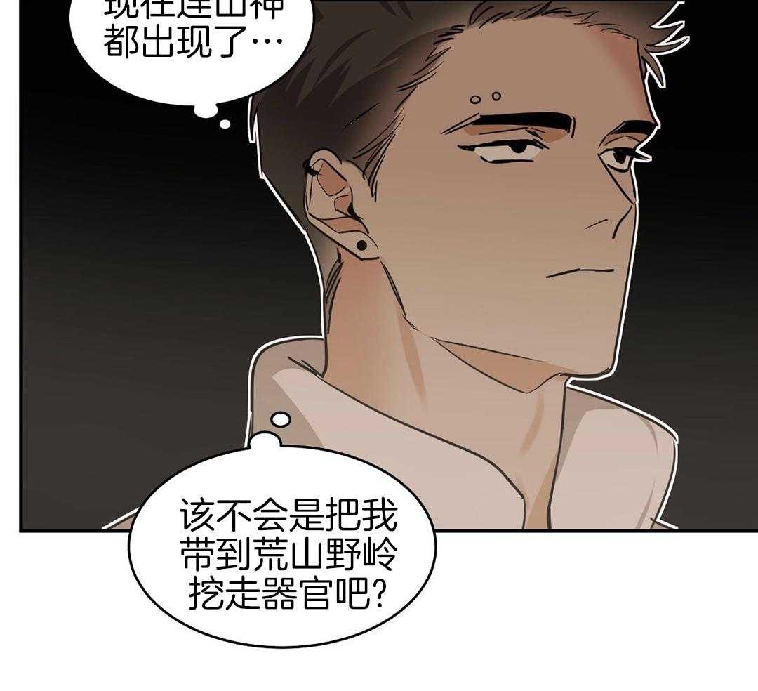 冷血动物合集漫画,第118话1图