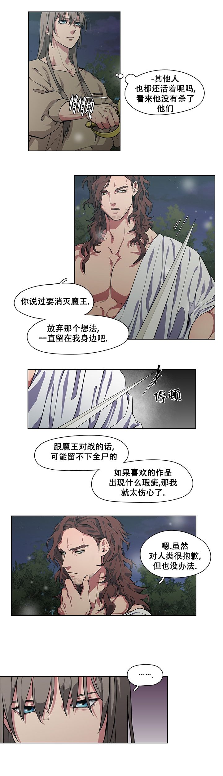 勇士与恶魔数学模型数学建模分析漫画,第3话1图