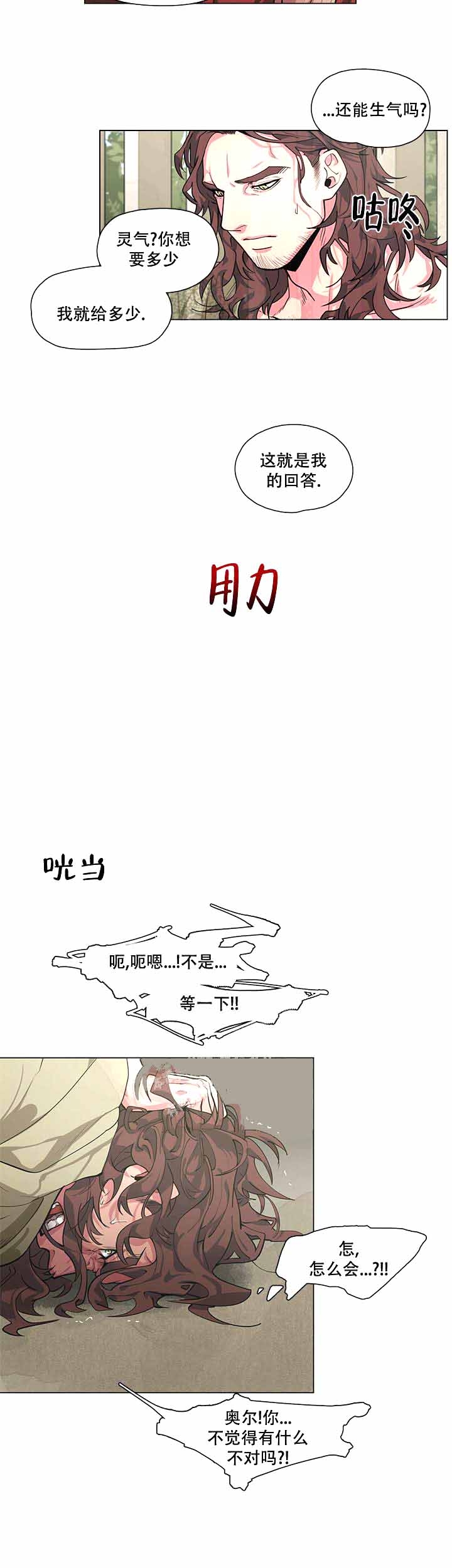 勇士与神灵漫画免费观看漫画,第6话2图