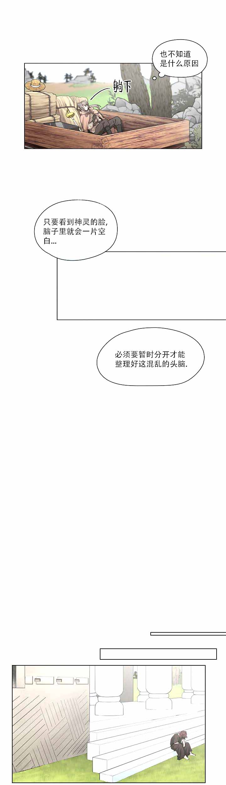 勇士与宝箱漫画,第15话2图