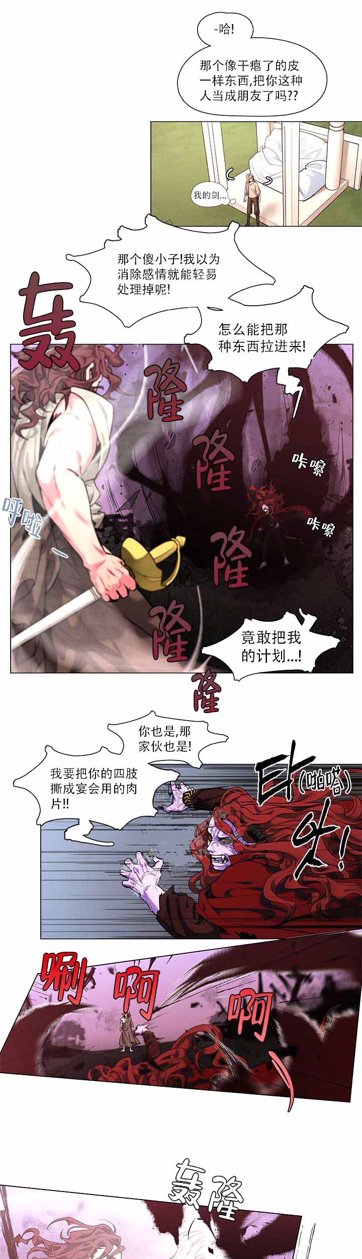 勇士与勇士的对决漫画,第11话1图