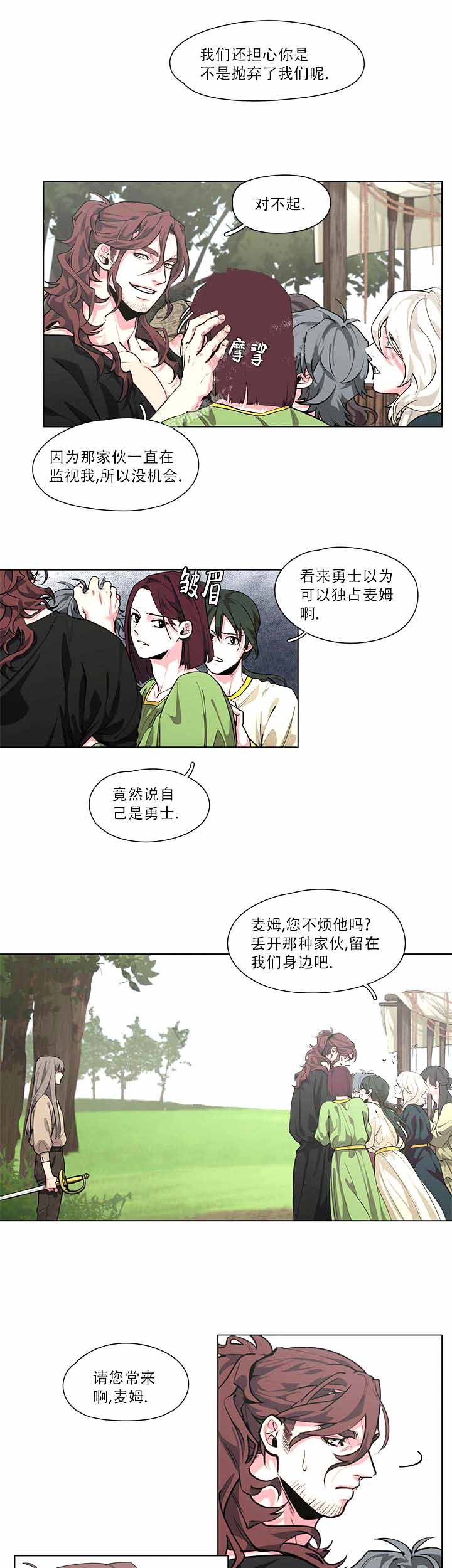 勇士与旅途套装怎么获取漫画,第9话1图