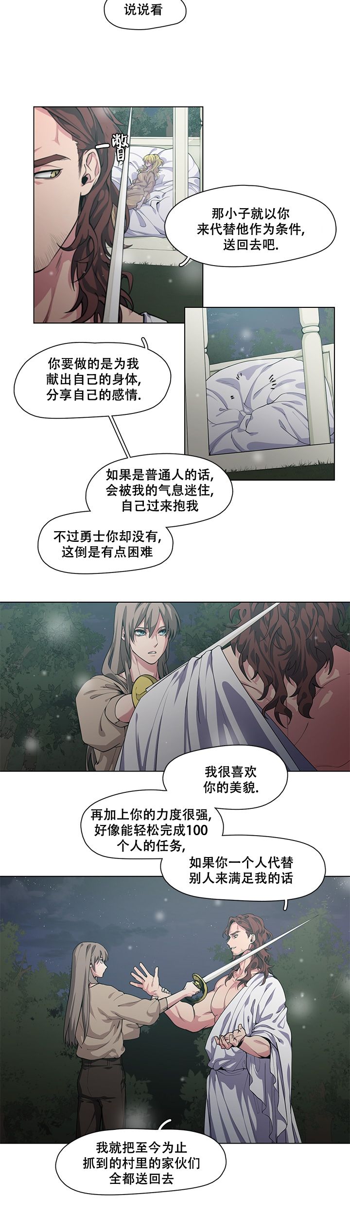 勇士与冒险贴吧漫画,第3话2图