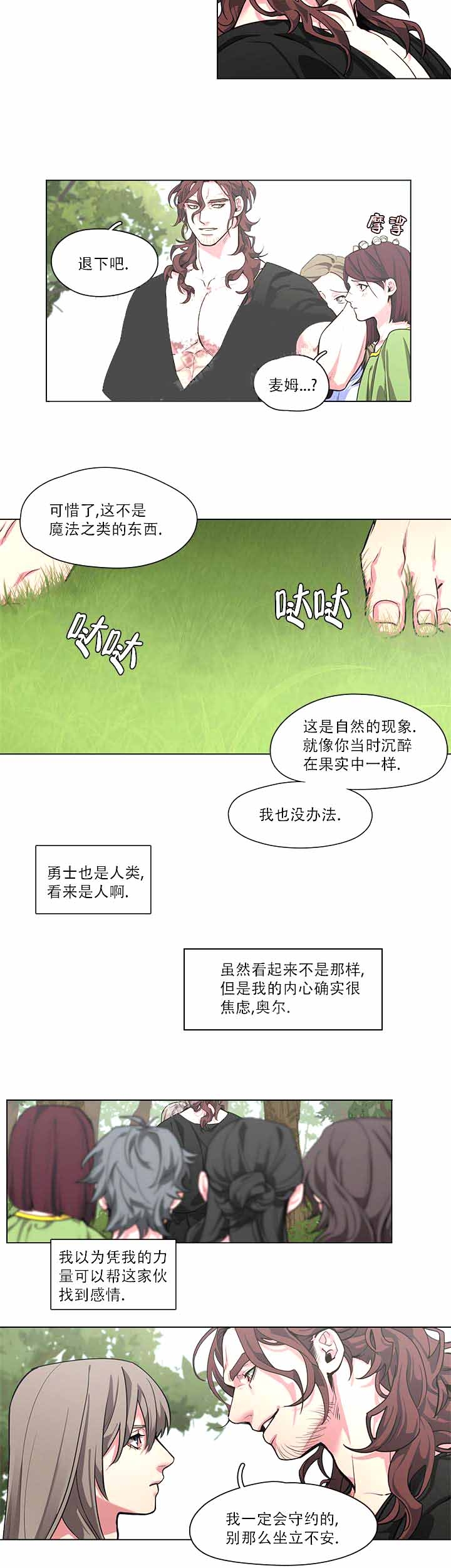 勇士与旅途套装怎么获取漫画,第9话2图