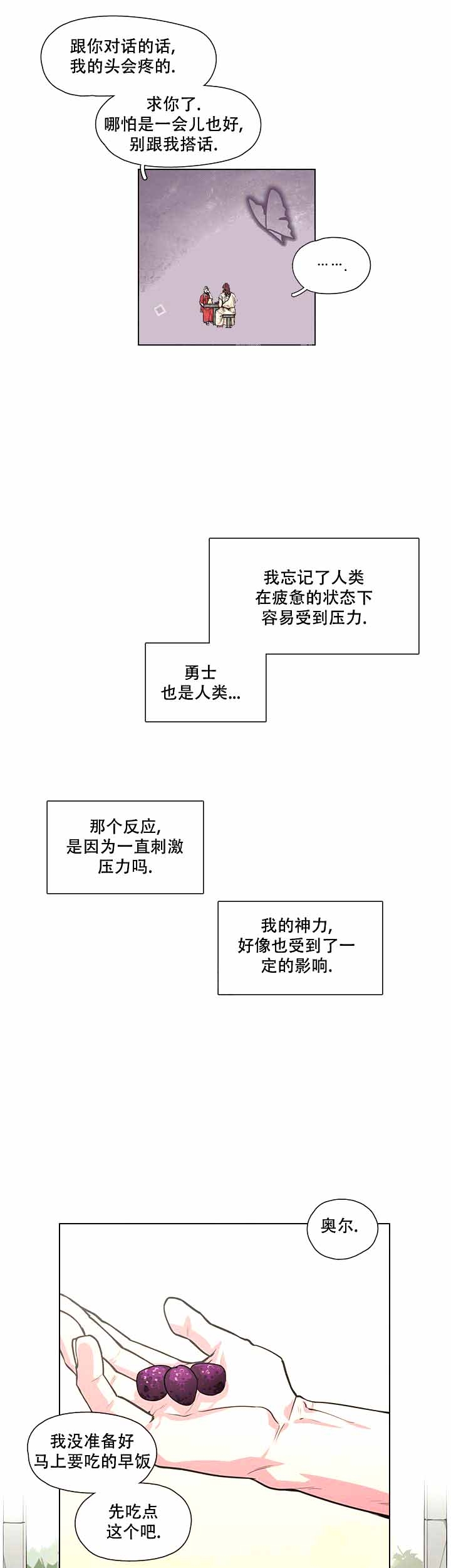 勇士与神灵免费下拉式漫画,第6话1图