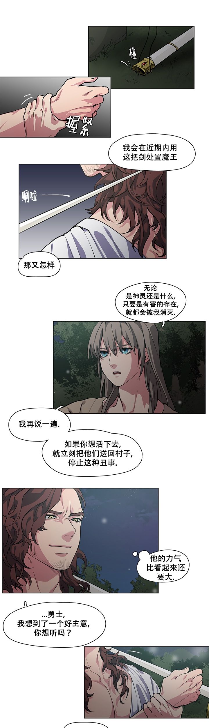 勇士与冒险贴吧漫画,第3话1图