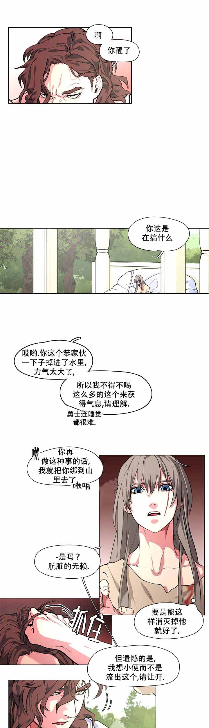 勇士与旅途几点开新服漫画,第4话1图