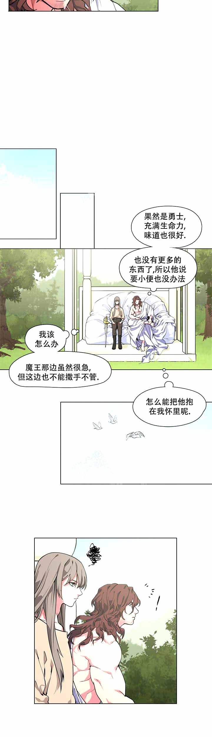 勇士与旅途几点开新服漫画,第4话2图