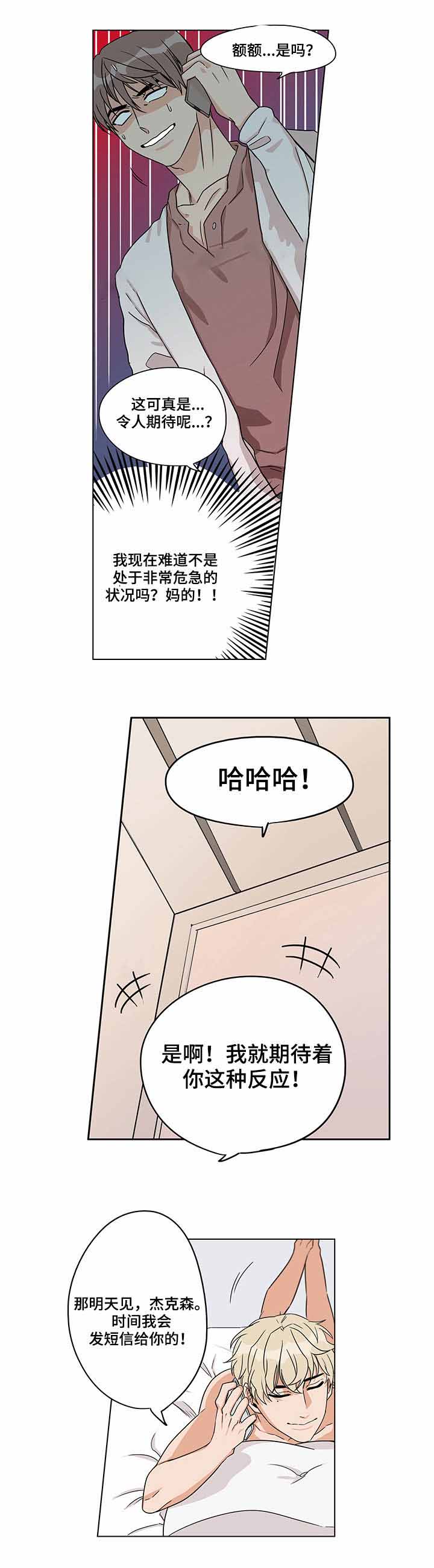 桃色眼影漫画,第12话1图