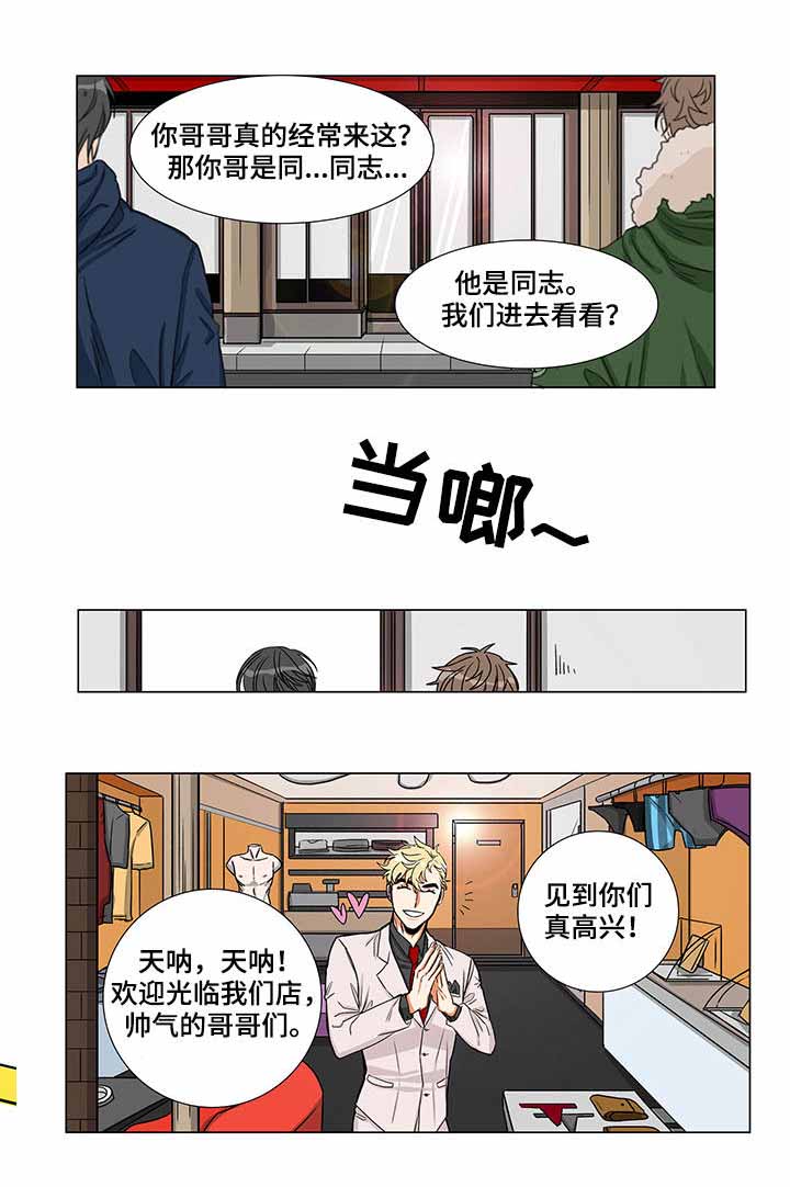 特工红苹果皮肤漫画,第3话2图