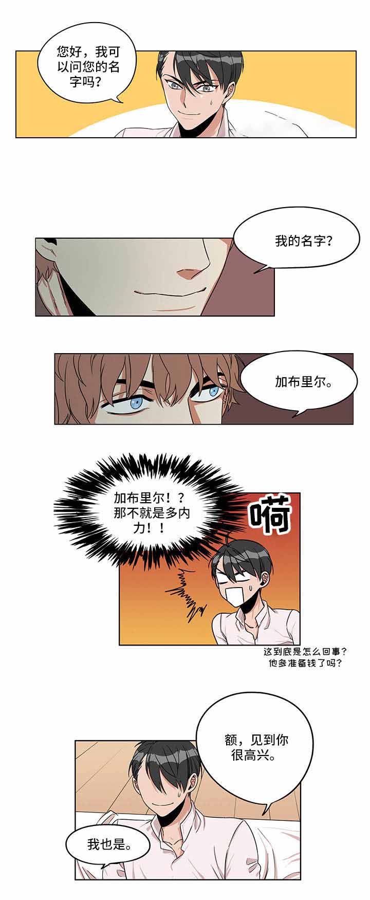 特工红苹果皮肤漫画,第16话1图