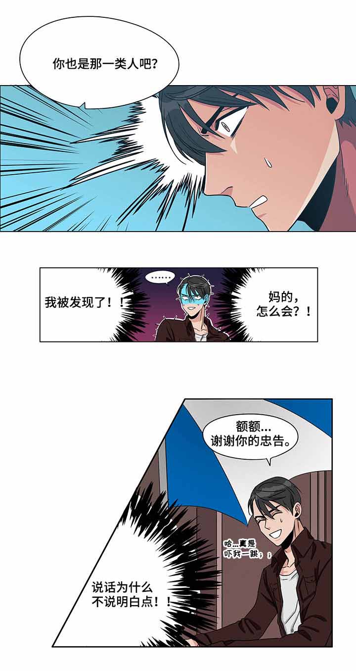 蜜桃特工漫画,第14话1图