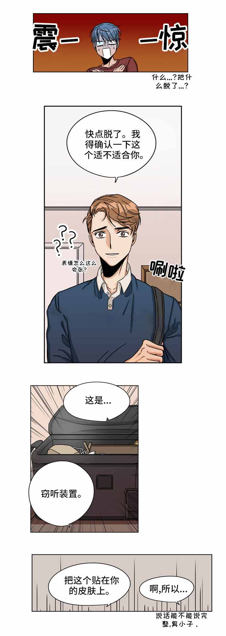 桃色特工漫画,第21话2图