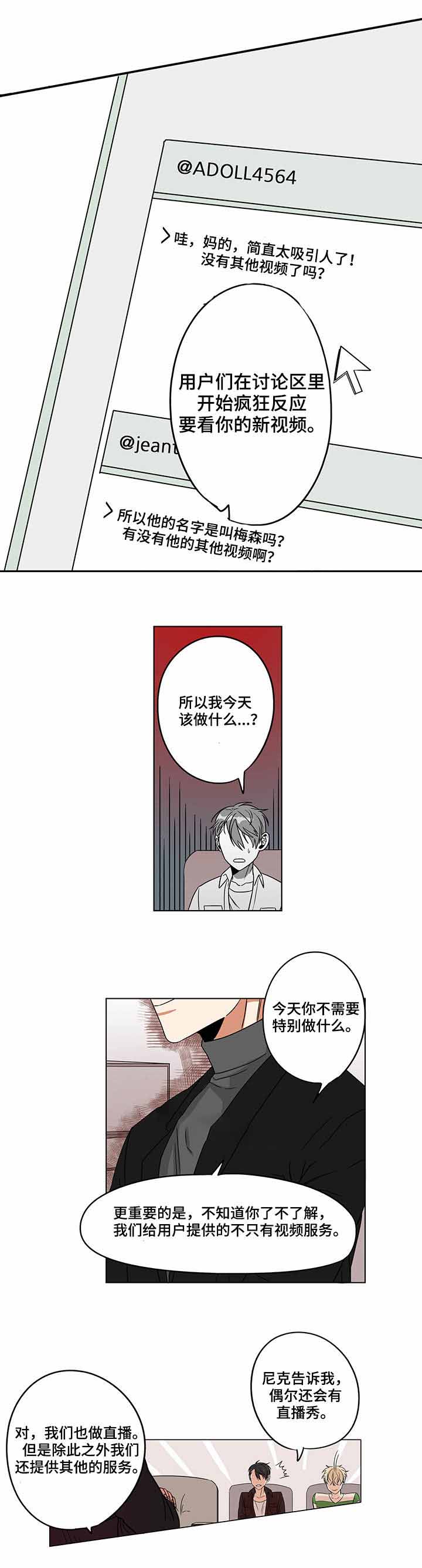 桃色特工漫画,第13话1图