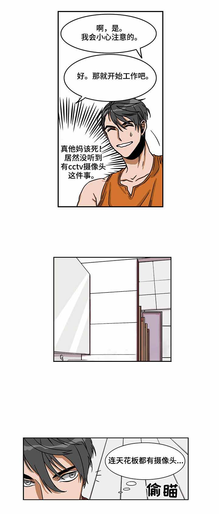 蜜桃特工漫画,第5话1图