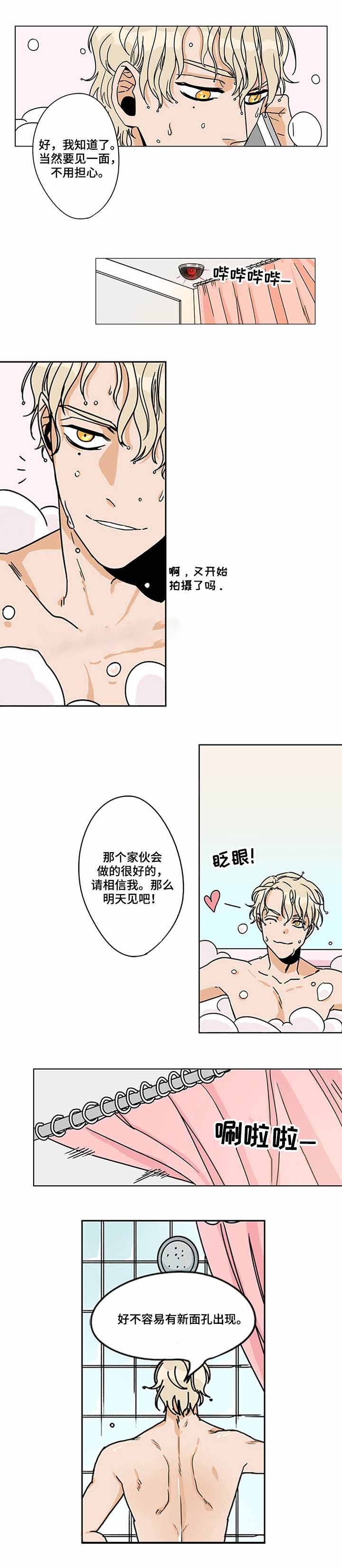 桃色特工漫画,第8话1图