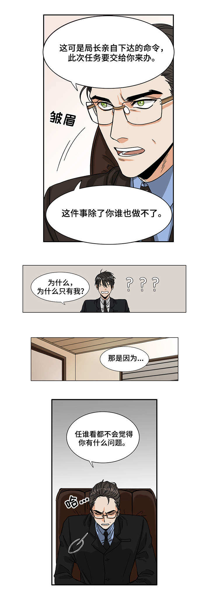 桃色蛋白质奶茶侯佩岑漫画,第1话2图