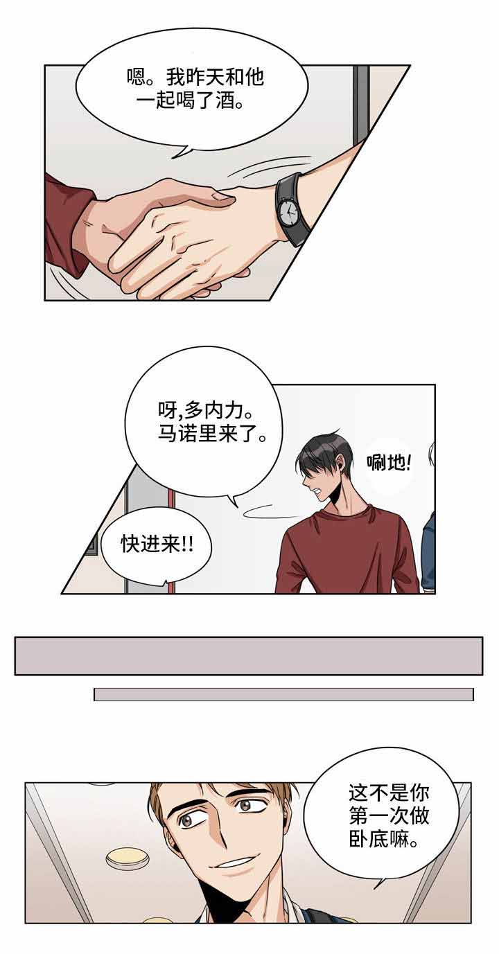 桃色小狗漫画,第21话2图