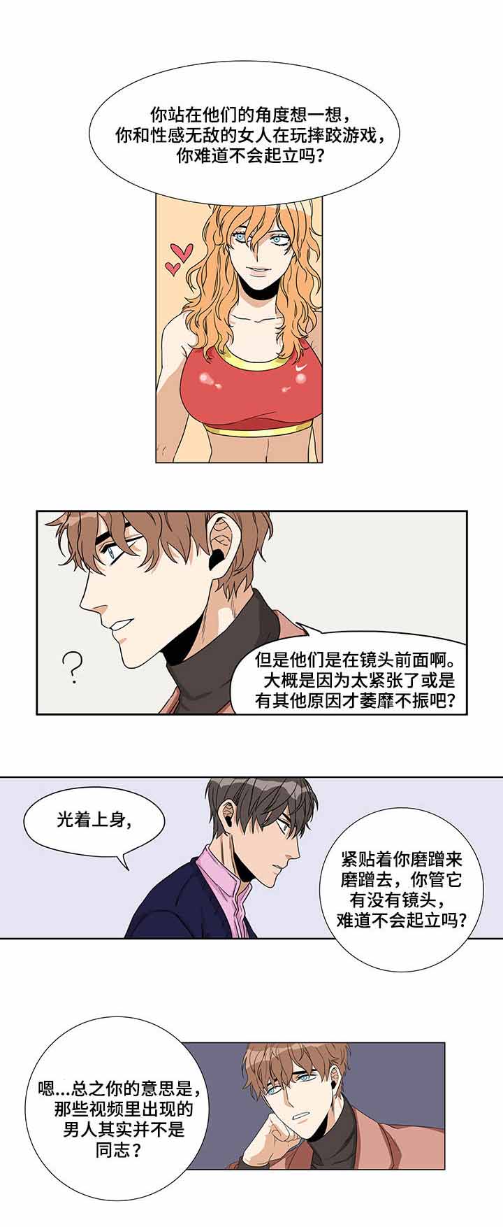 桃色特工漫画,第6话1图