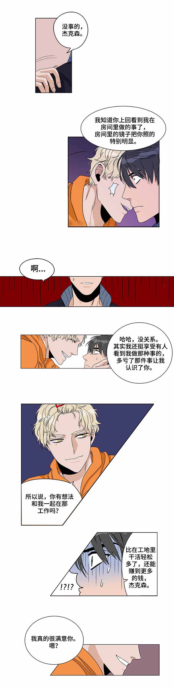 桃色特工在线播放漫画,第7话2图