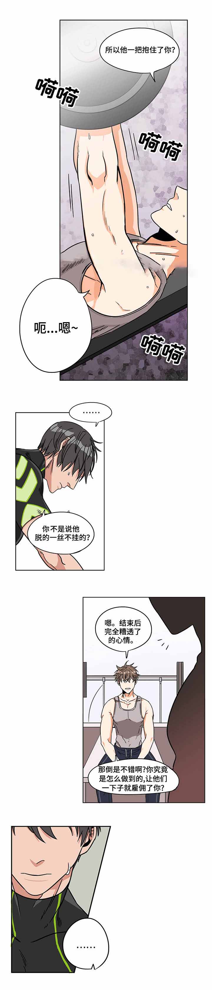 桃色特工漫画,第11话1图