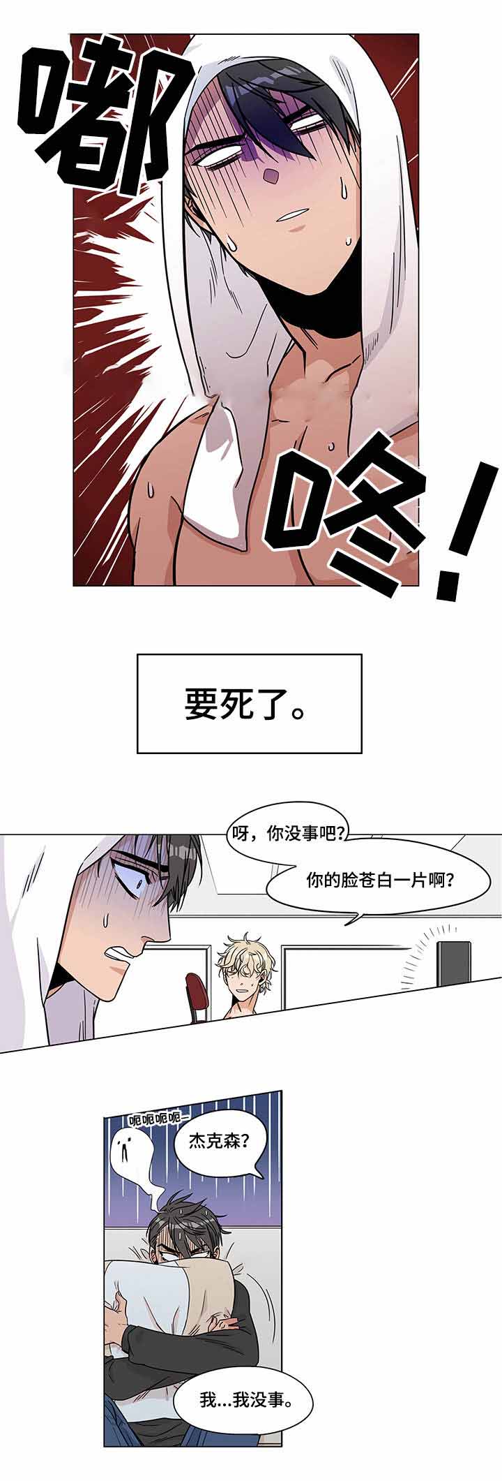 红颜色特工漫画,第10话2图