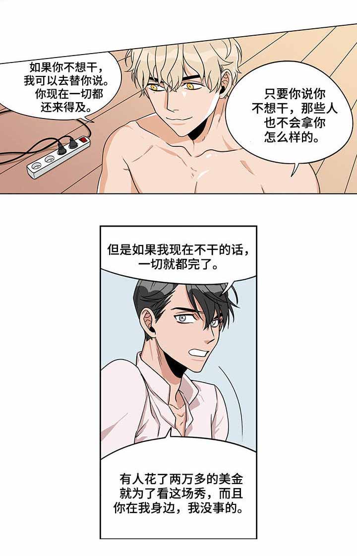 桃色特工在线播放漫画,第15话2图
