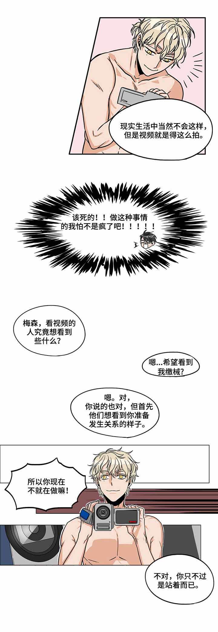 桃色特工漫画,第9话1图