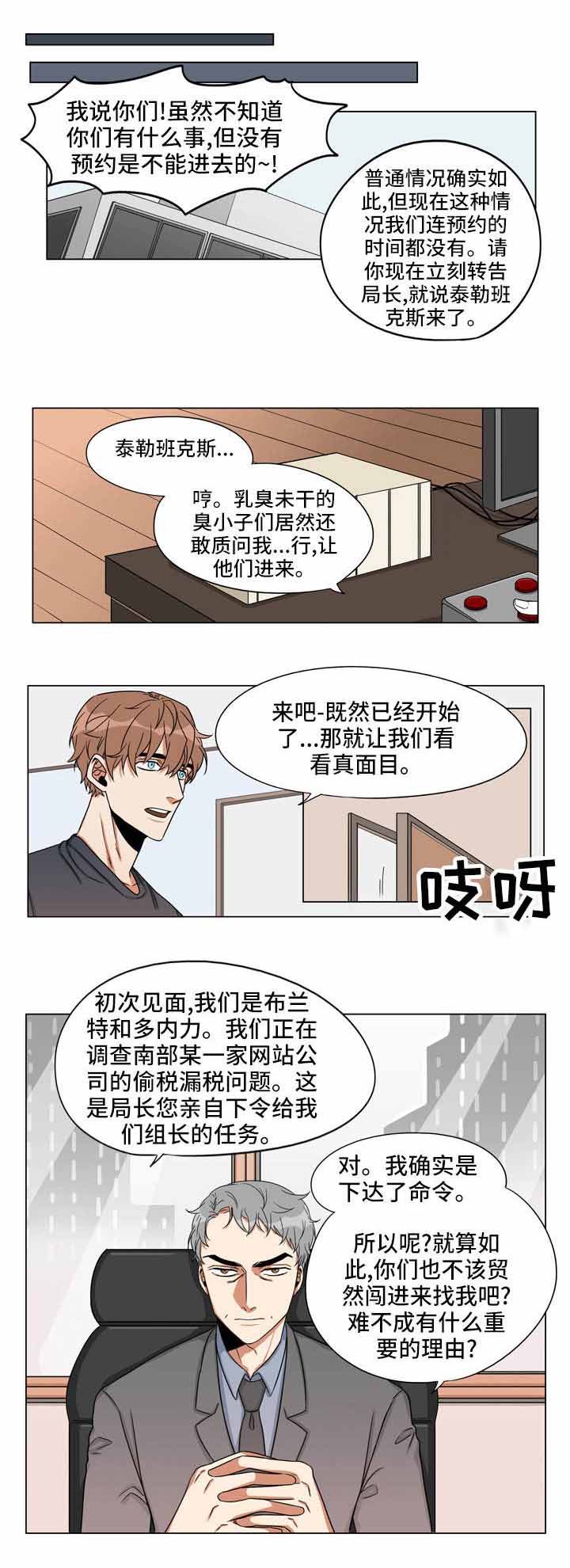 桃色月月漫画,第24话1图