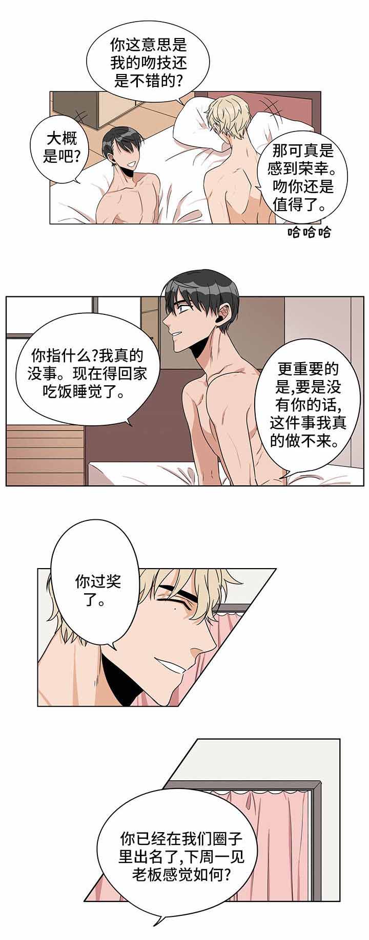 桃色蛋白质 刘若英漫画,第17话1图