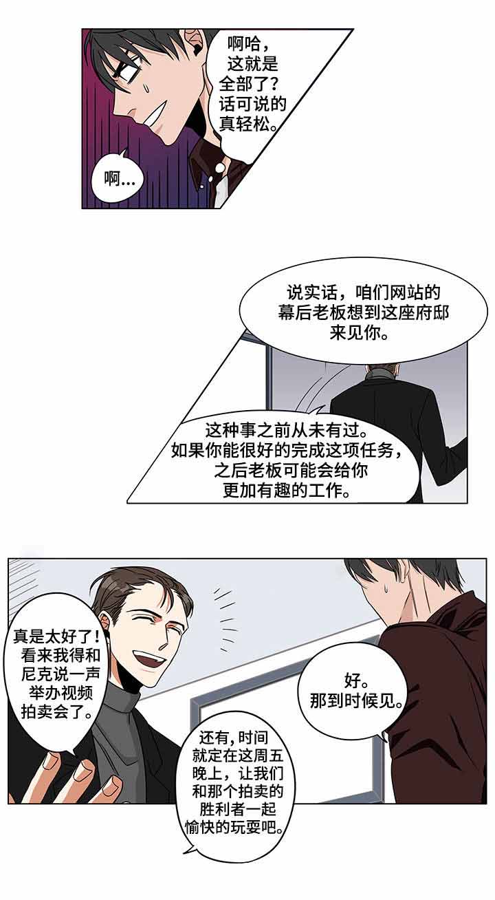 桃色小狗漫画,第13话2图