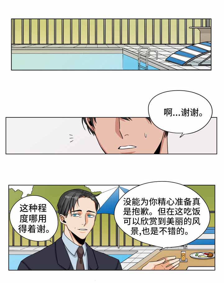 桃色特工漫画,第23话1图