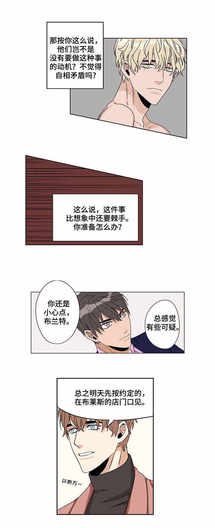桃色特工漫画,第6话2图
