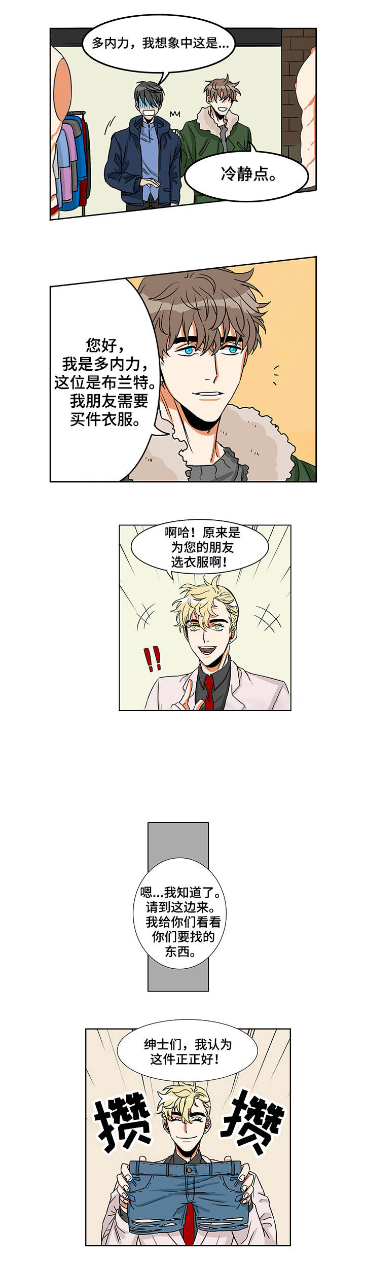 特工粉色口红漫画,第3话1图