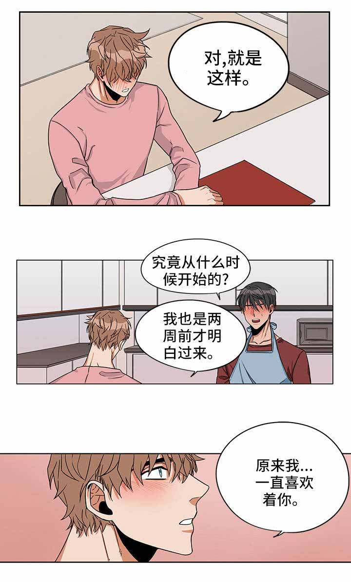 桃色特工漫画,第20话1图