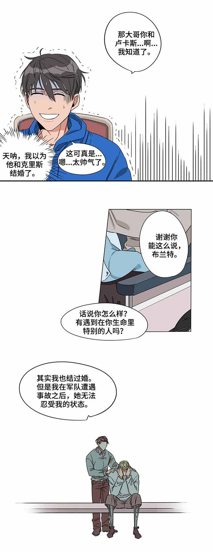 桃色特工漫画,第11话1图