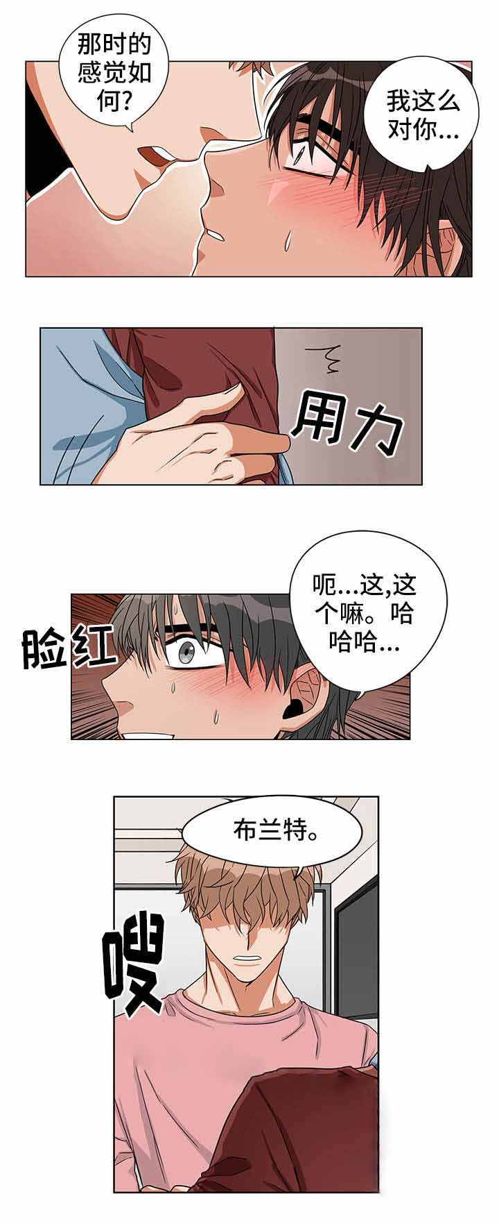 红颜色特工漫画,第20话2图