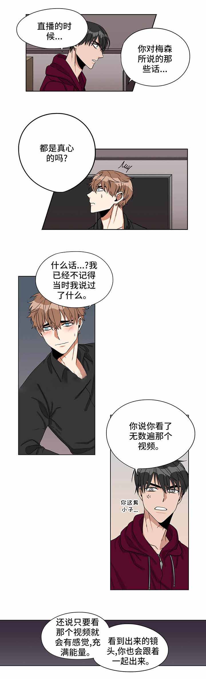 特工粉色口红漫画,第18话2图