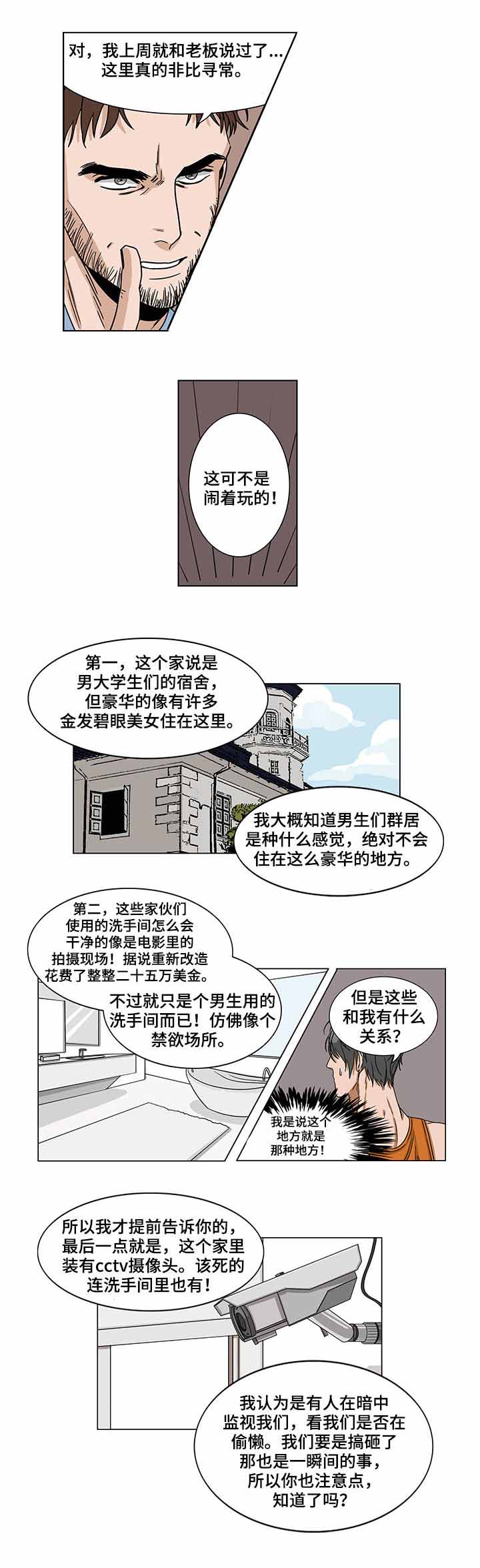 红颜色特工漫画,第5话2图