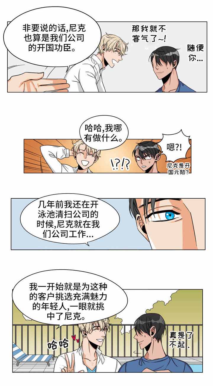 红颜色特工漫画,第23话1图