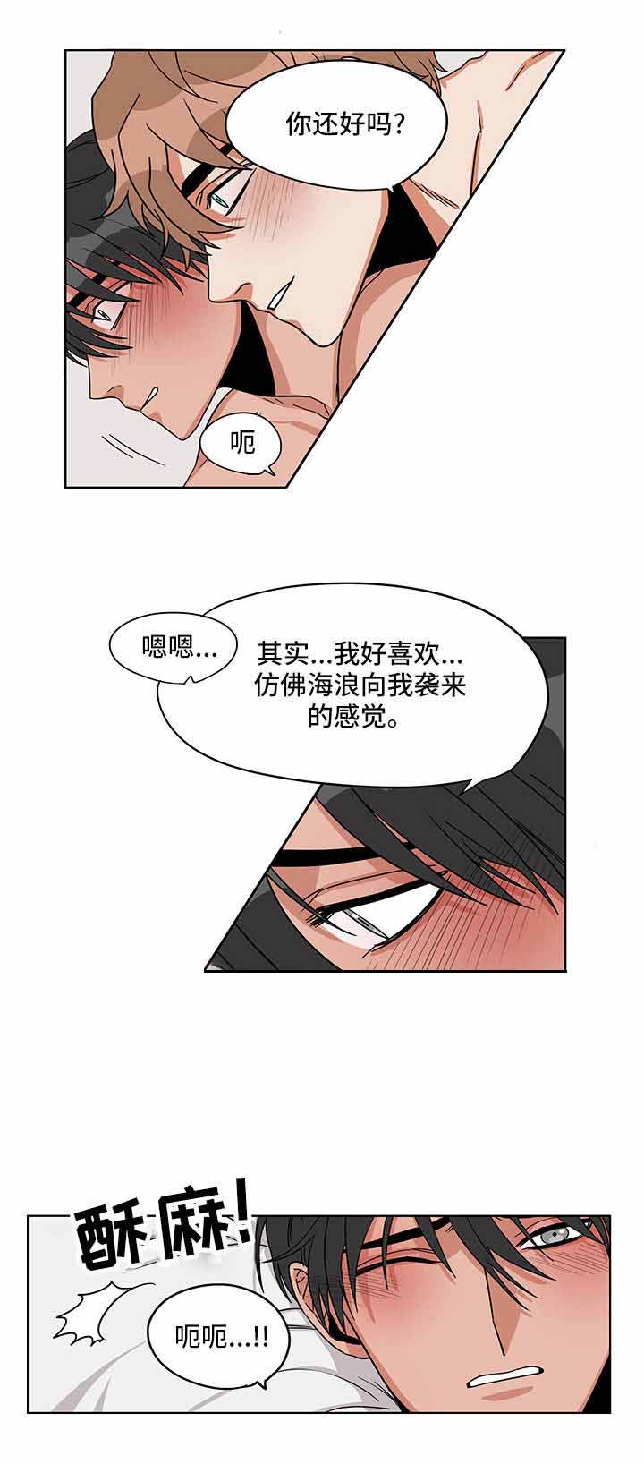 桃色特工漫画,第26话2图